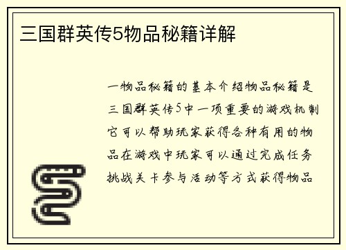 三国群英传5物品秘籍详解